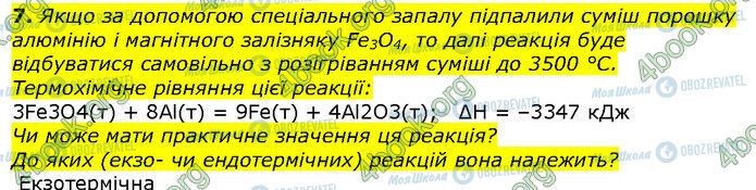 ГДЗ Химия 9 класс страница Стр.106 (7)